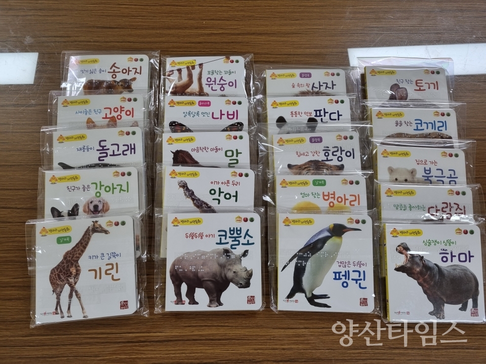 자원봉사센터 점자 동화책 전달ⓒ양산타임스
