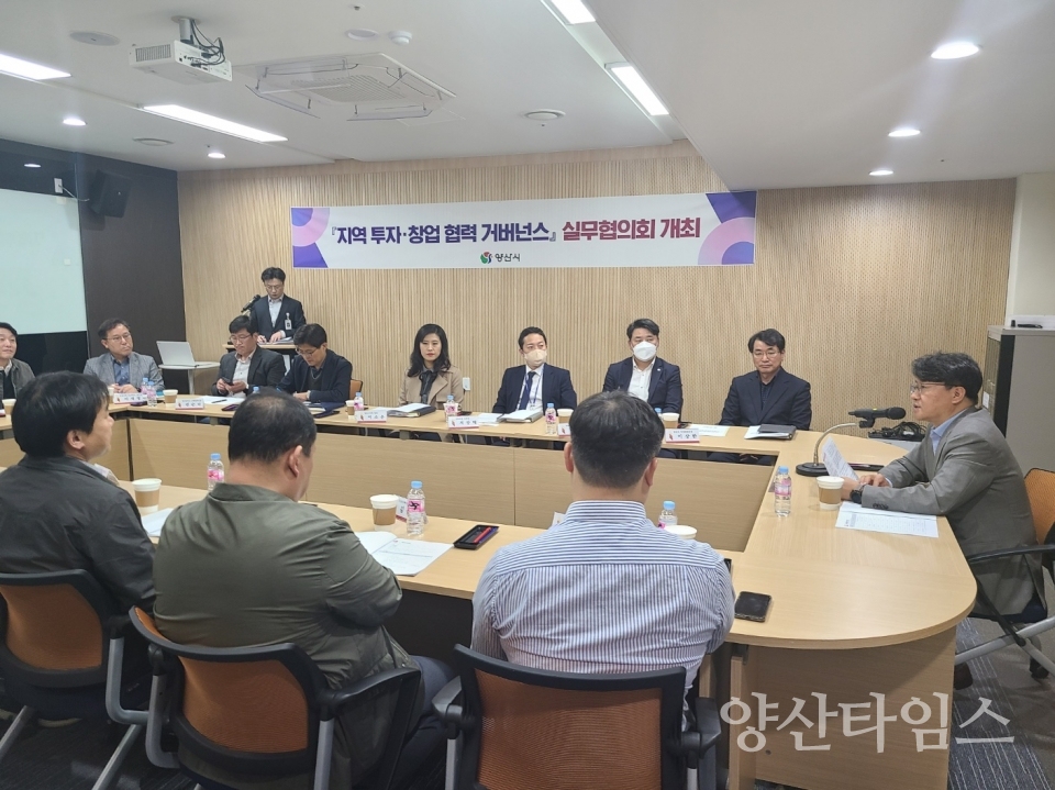 지역 투자 창업 협력 거버넌스 실무협의회