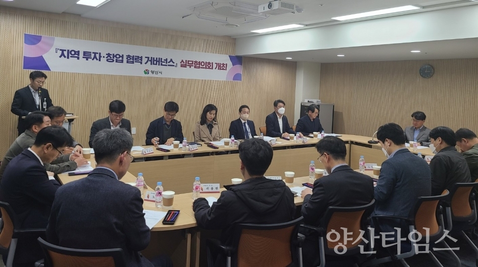 지역 투자 창업 협력 거버넌스 실무협의회