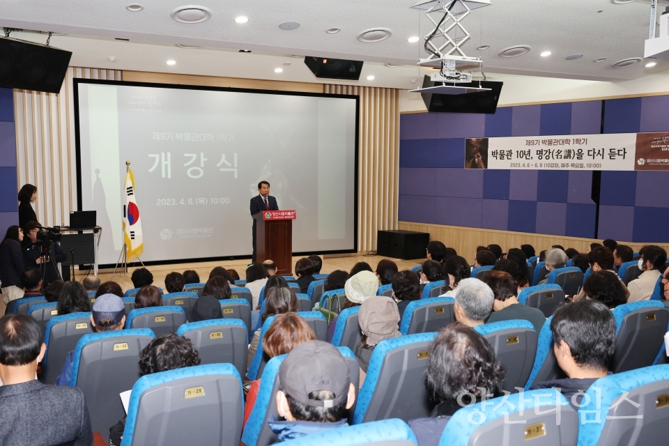 시립박물관 제9기 박물관대학 개강식ⓒ양산타임스