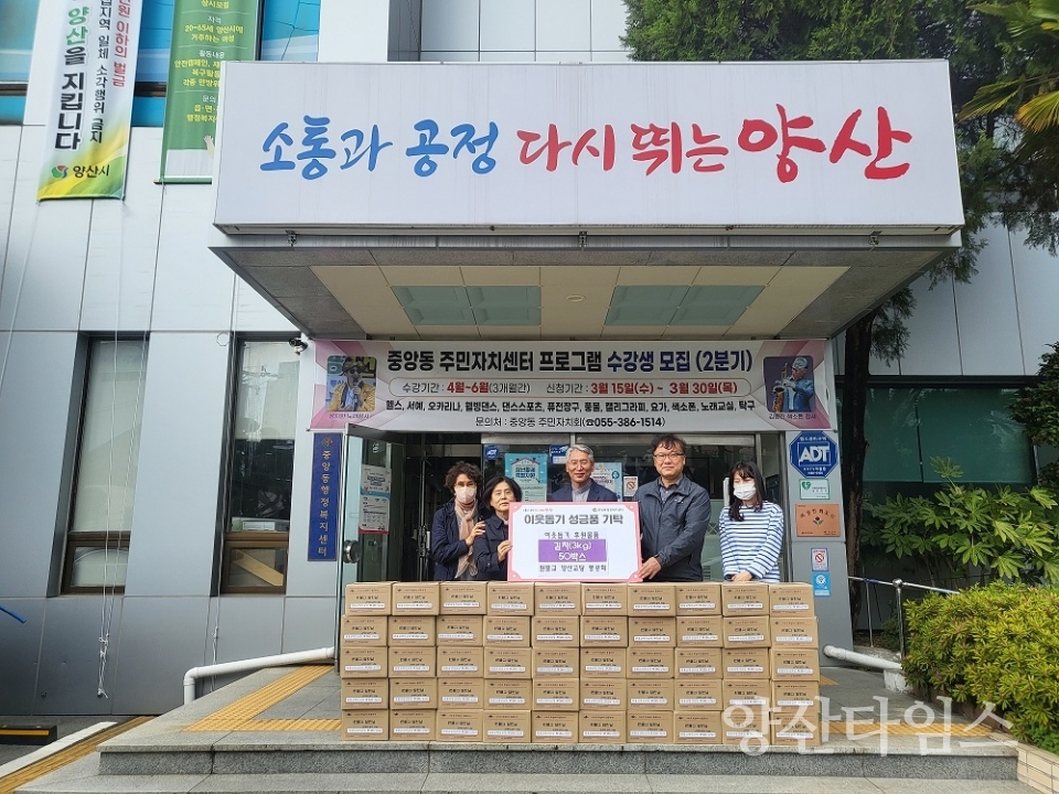 원불교 양산교당 김치후원ⓒ양산타임스