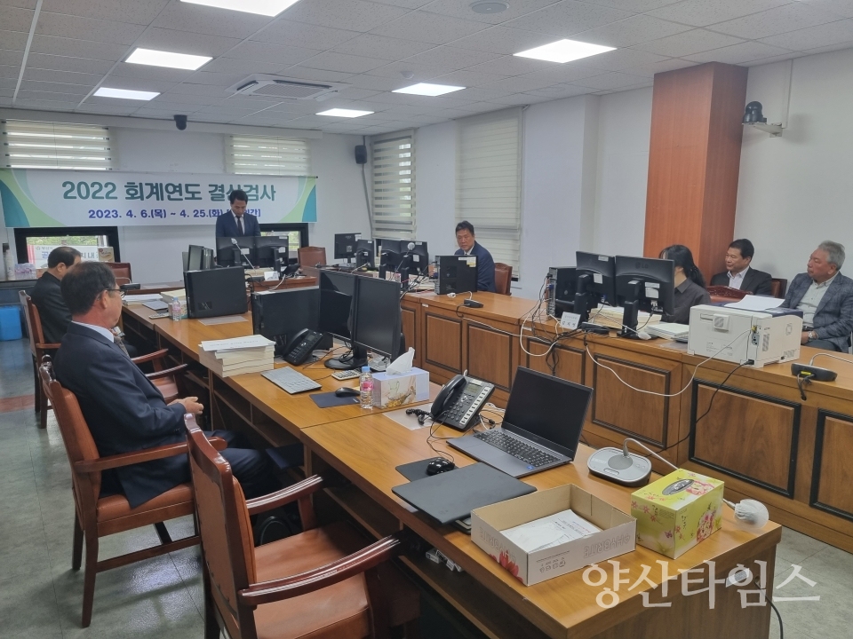 회계 결산검사장ⓒ양산타임스