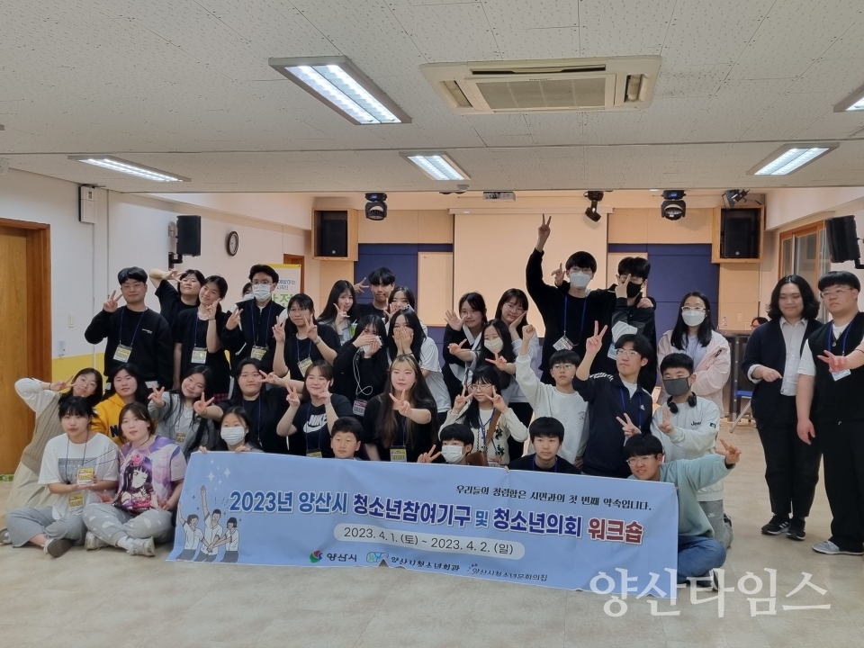 청소년참여기구 워크숍ⓒ양산타임스