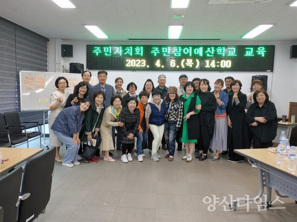 소주동 주민자치회 주민참여예산학교ⓒ양산타임스
