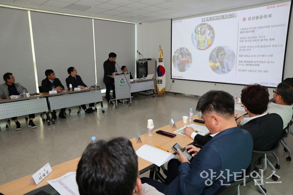 웅상회야제 추진위원회 회의ⓒ양산타임스