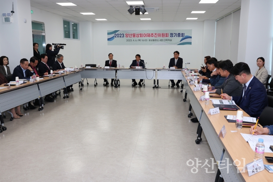 웅상회야제 추진위원회 회의ⓒ양산타임스