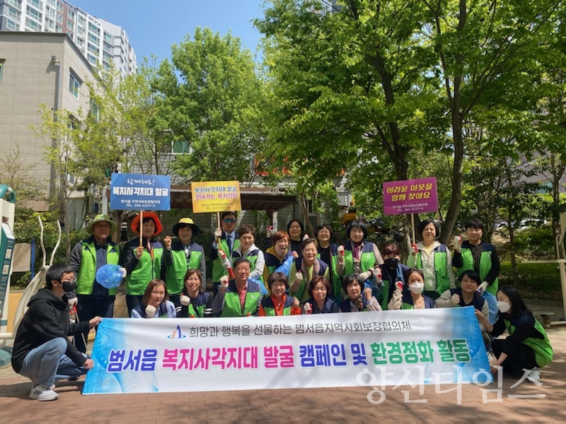 범서읍 지역사회보장협의체, 환경정화·복지사각지대 발굴ⓒ양산타임스