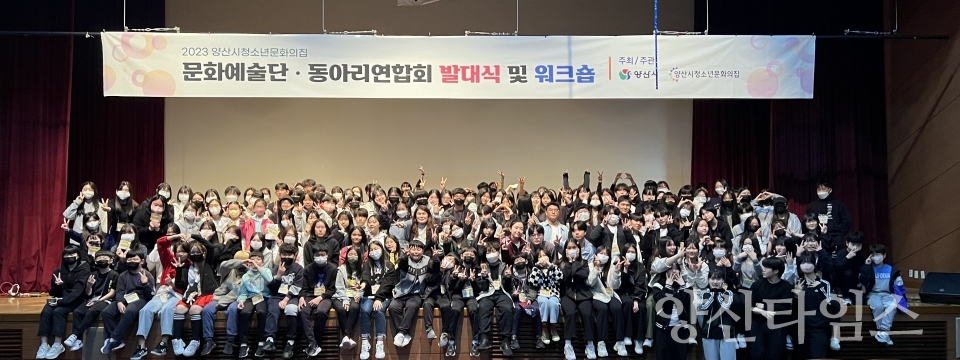 청소년수련시설 워크숍 및 발대식ⓒ양산타임스