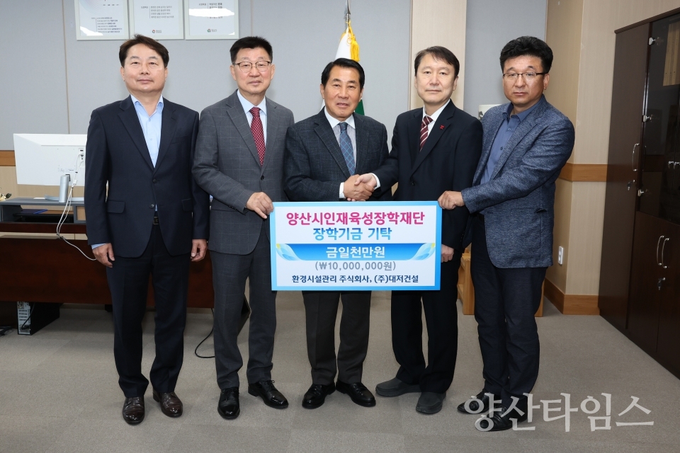인재육성장학재단 기탁식ⓒ양산타임스