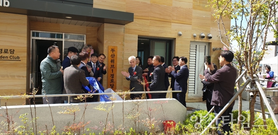 덕계동 두산위브1차 경로당 개소식ⓒ양산타임스