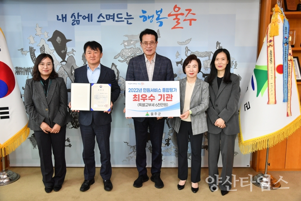 울주군, 2022년 민원서비스 종합평가 행안부장관 표창ⓒ양산타임스