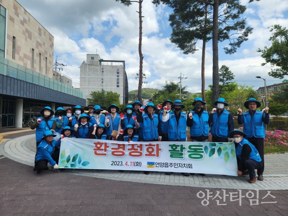 언양읍 주민자치회, 환경정화활동 전개ⓒ양산타임스