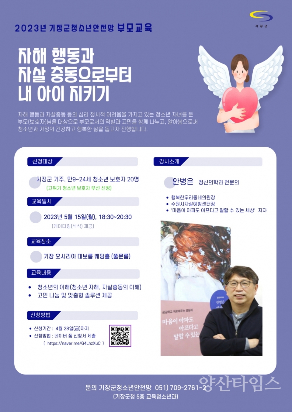 부모교육 홍보 포스터ⓒ양산타임스