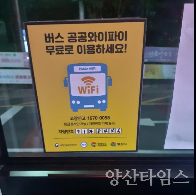 "공공와이파이 엠블럼" "공공와이파이 사용방법" ⓒ양산타임스