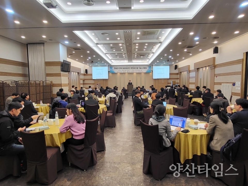 친환경 선박 하이브리드 추진시스템 기술교류회ⓒ양산타임스