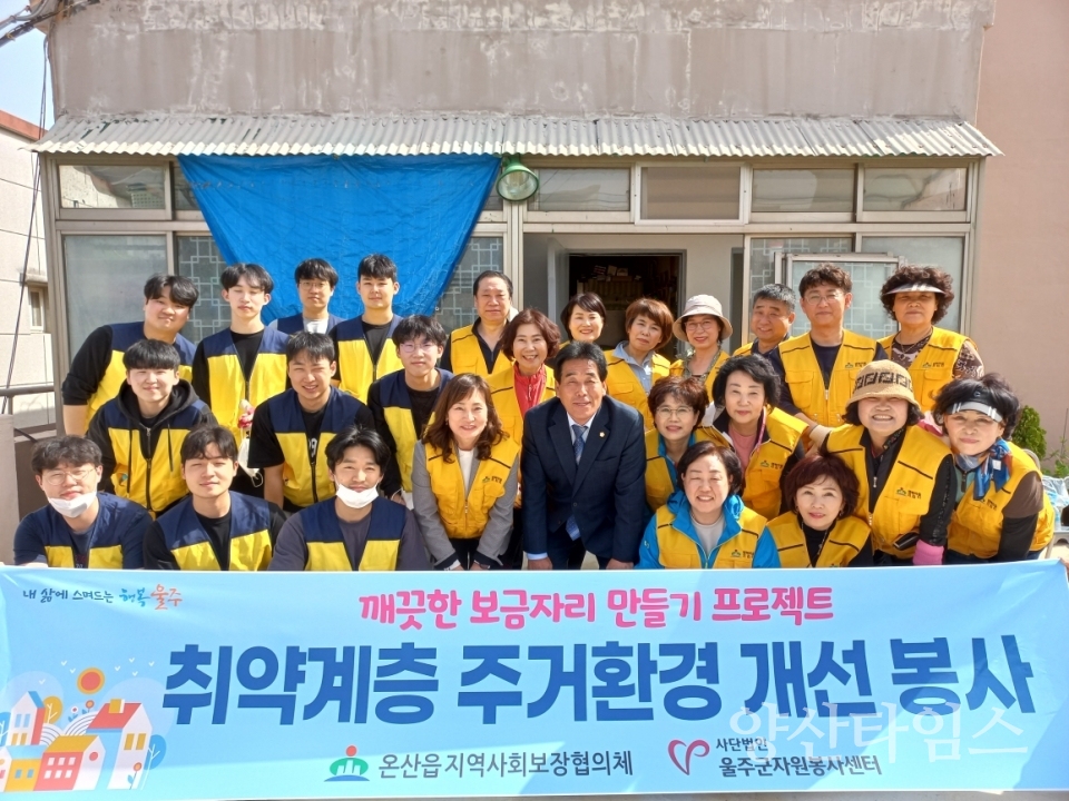 온산읍 지역사회보장협의체, 취약계층 주거환경 개선 봉사ⓒ양산타임스