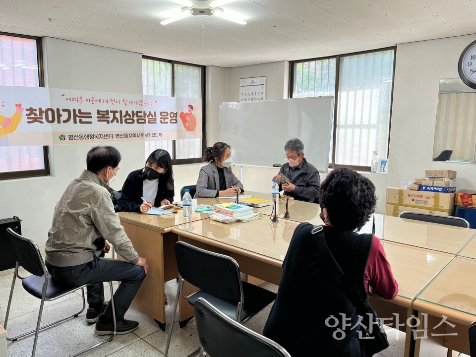 평산동 찾아가는 복지상담실ⓒ양산타임스