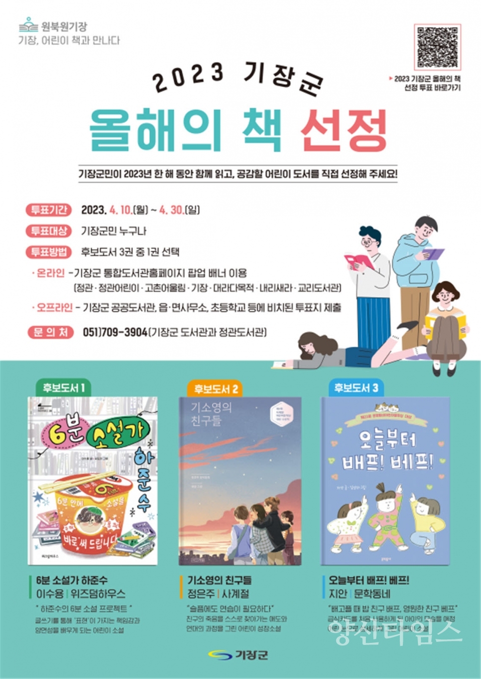 올해의 책 선정 홍보포스터ⓒ양산타임스