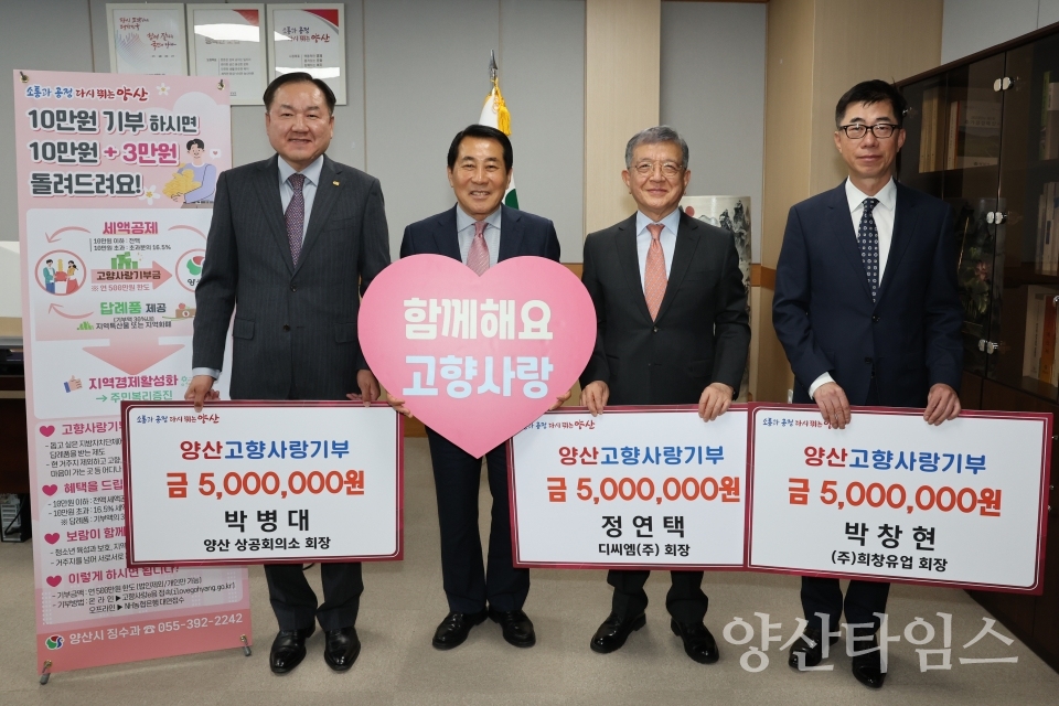 왼쪽부터 박병대 회장, 나동연 양산시장, 정연택 부회장, 박창현 부회장ⓒ양산타임스
