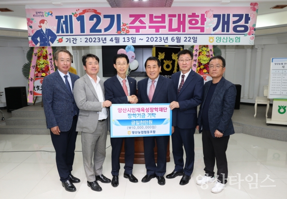 양산농협 인재육성 장학금 전달ⓒ양산타임스
