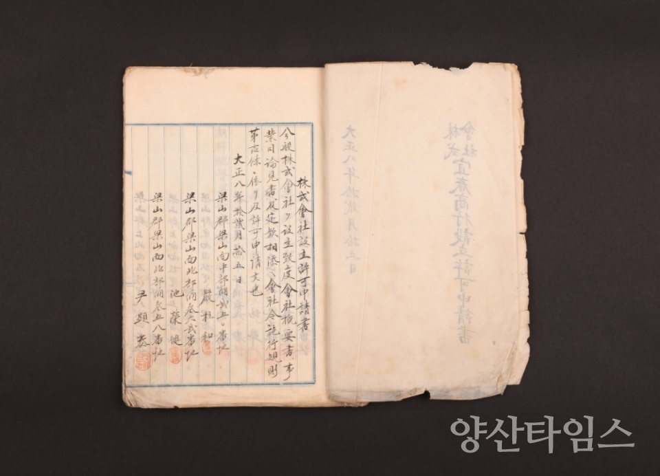 의춘상행_허가신청서 표지 의춘상행_허가신청서 내지" ⓒ양산타임스