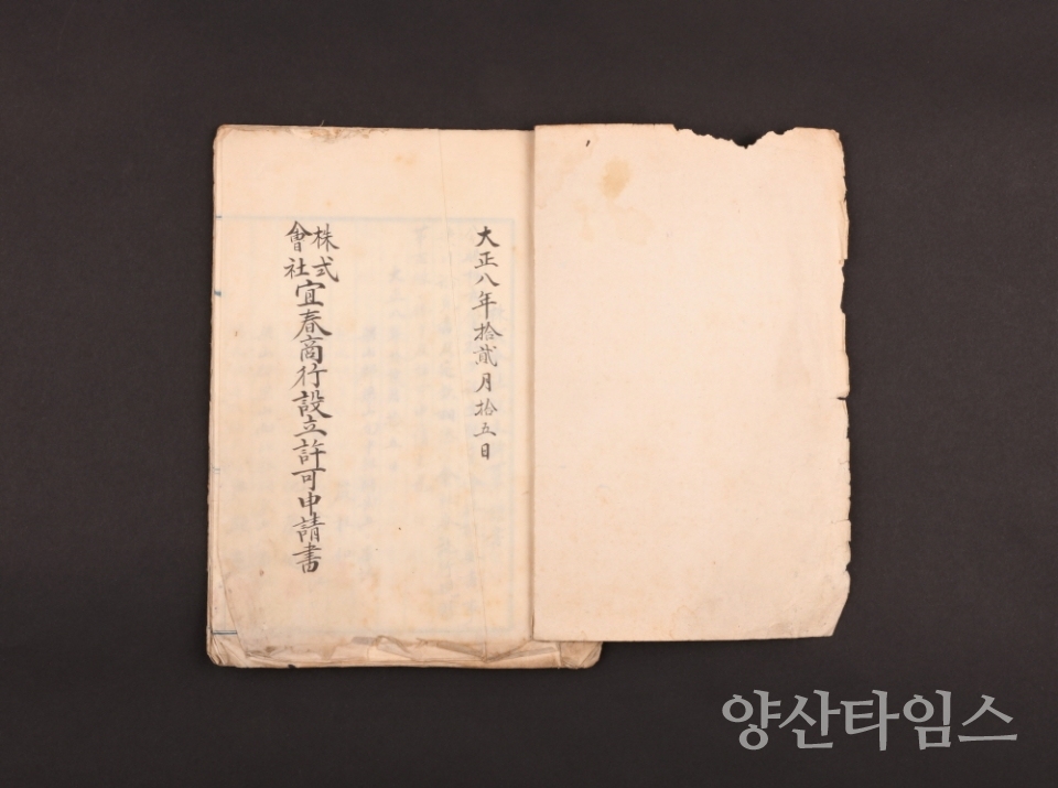 의춘상행_허가신청서 표지 의춘상행_허가신청서 내지" ⓒ양산타임스