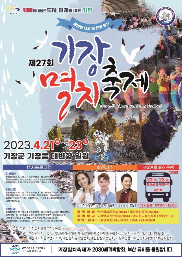 멸치축제 포스터ⓒ양산타임스
