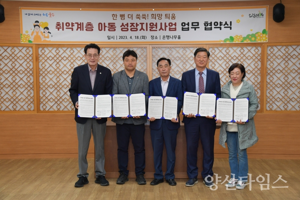 울주군, 취약계층 아동 성장지원사업 업무협약ⓒ양산타임스