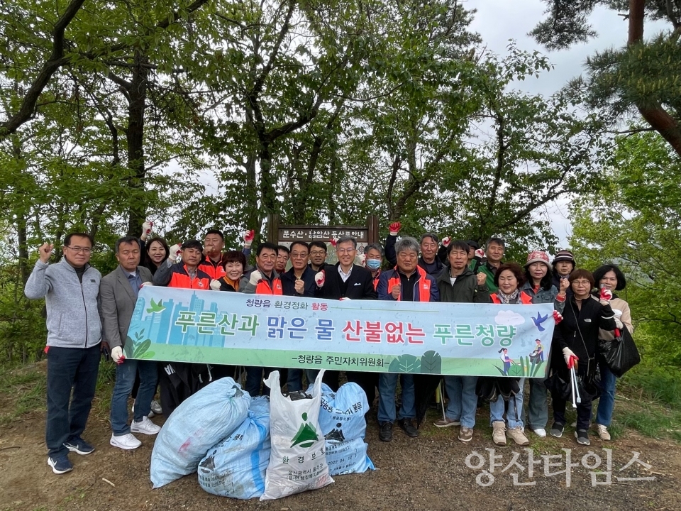 청량읍 주민자치위원회, 봄맞이 환경정화활동ⓒ양산타임스