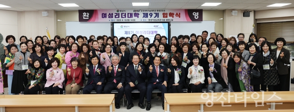 여성리더대학 입학식ⓒ양산타임스