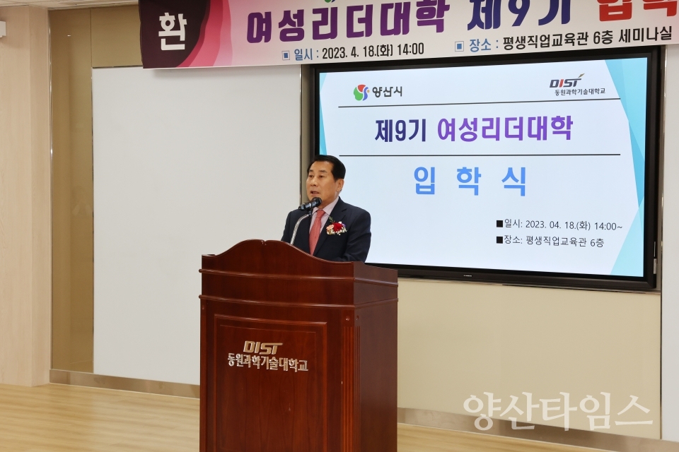여성리더대학 입학식ⓒ양산타임스