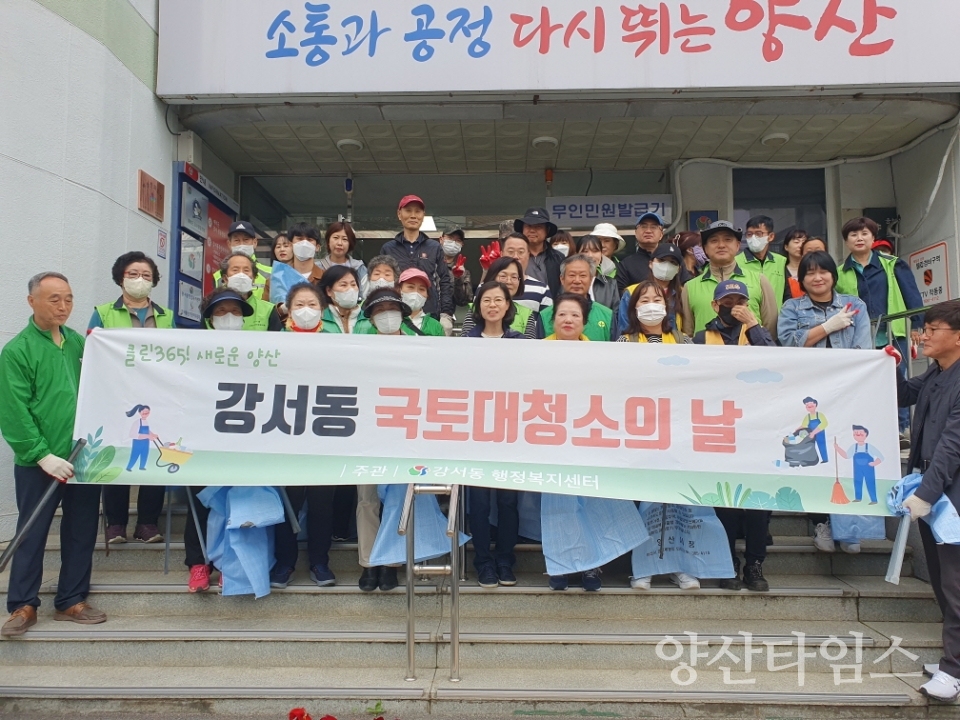 강서동 4월 국토대청소ⓒ양산타임스