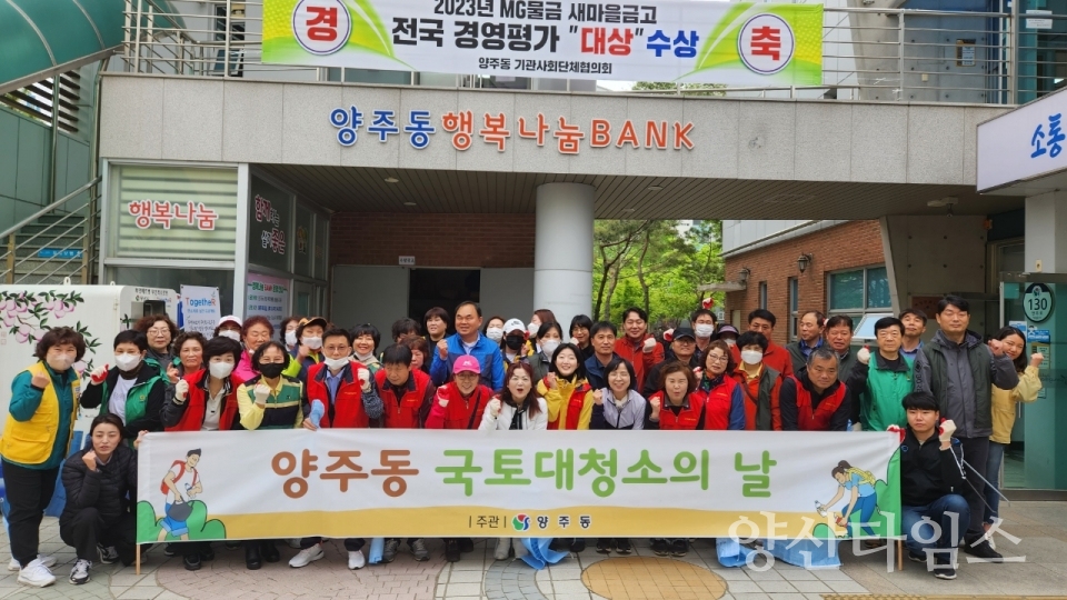 양주동 봄맞이 국토대청소ⓒ양산타임스