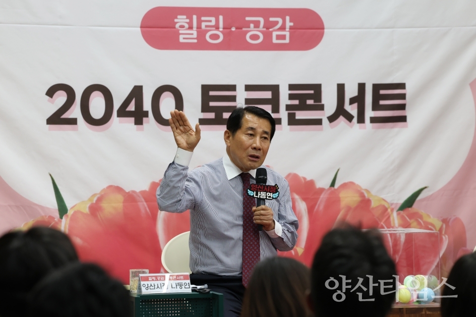 힐링 공감 2040 토크콘서트 ⓒ양산타임스
