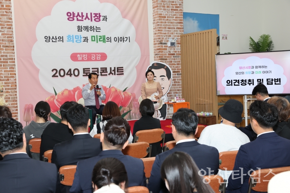 힐링 공감 2040 토크콘서트 ⓒ양산타임스