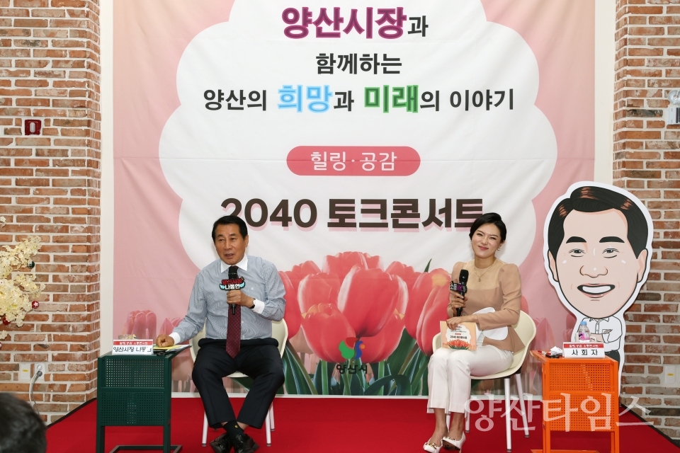 힐링 공감 2040 토크콘서트 ⓒ양산타임스