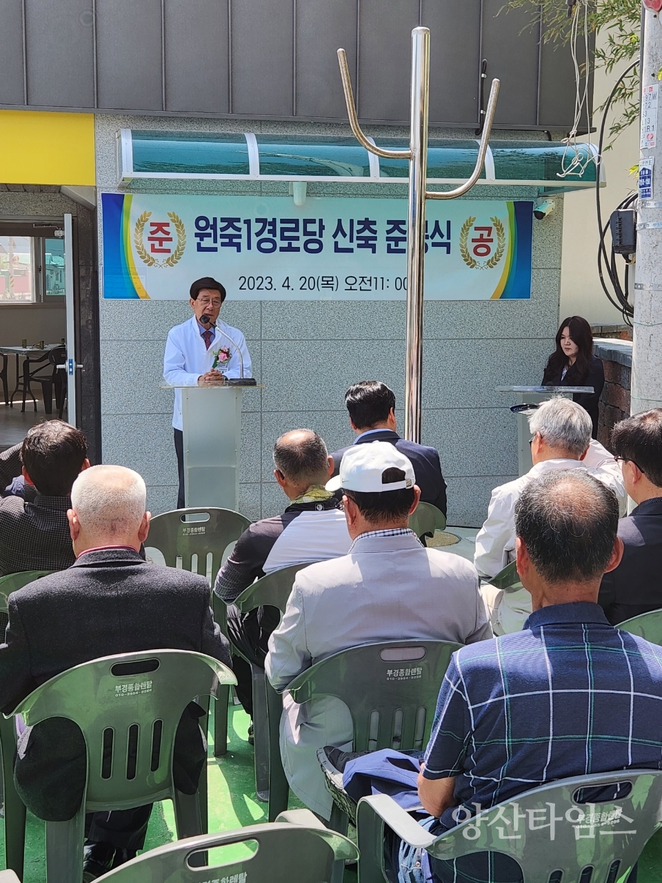 기장군, 초고령화 대비 어르신 보금자리인 경로당 이전신축 준공식 열어ⓒ양산타임스