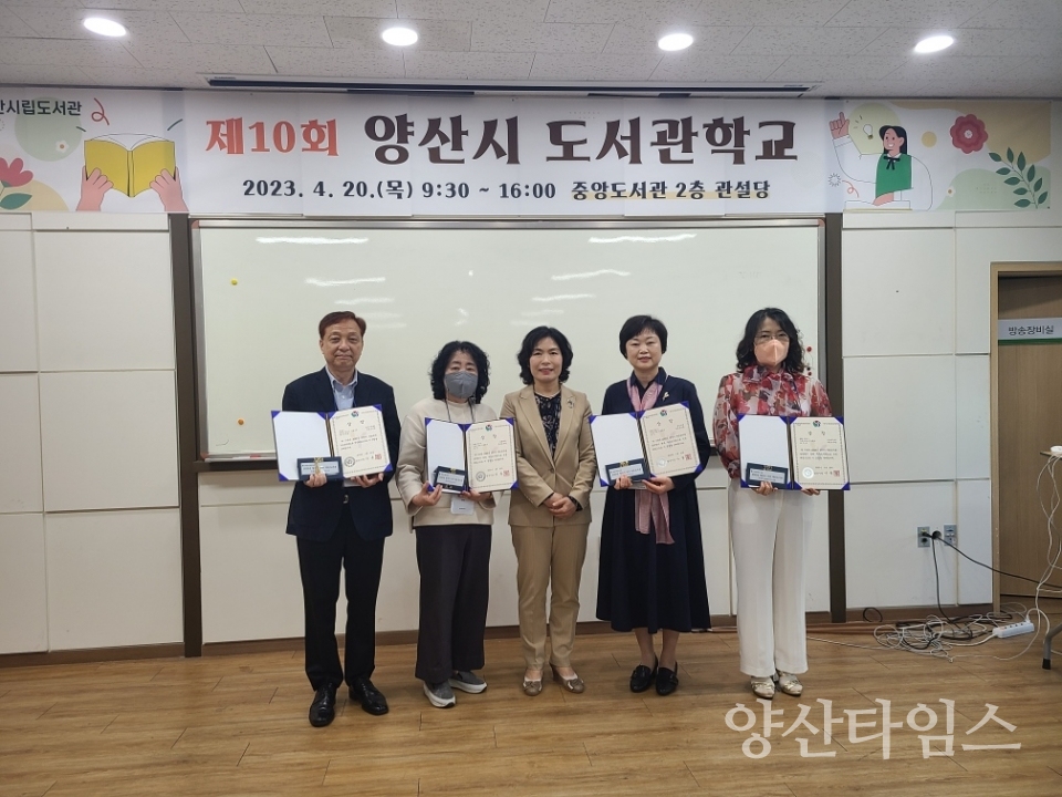 "시립도서관 도서관학교 그림책특강" "시립도서관 우수 작은도서관 시상ⓒ양산타임스