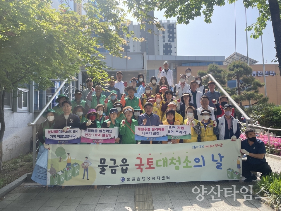 물금읍 4월 국토대청소ⓒ양산타임스