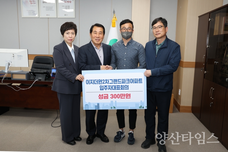 이지더원2차 그랜드 성금 기탁식ⓒ양산타임스