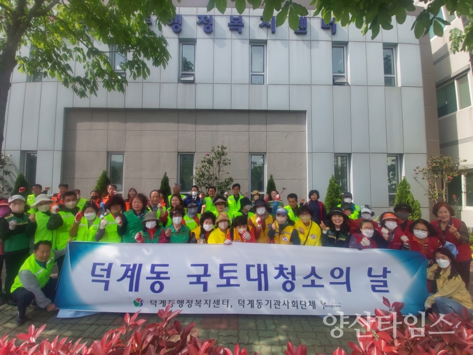 덕계동 4월 국토대청소ⓒ양산타임스