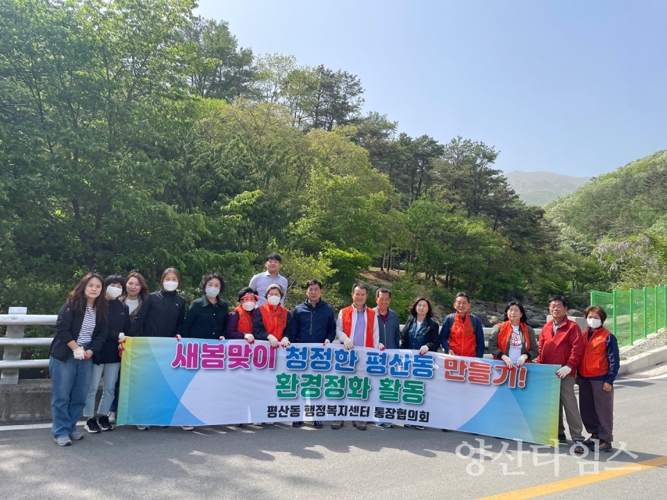 무지개폭포 일원에서 진행된 산불예방 홍보 및 청정한 평산동 만들기 활동ⓒ양산타임스