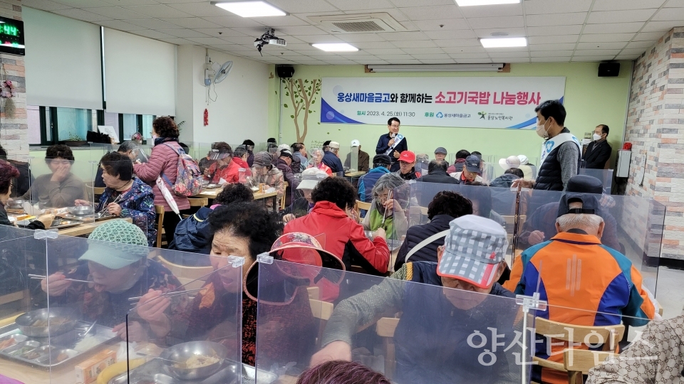 웅상새마을금고 지역사회 어르신들을 위한 사랑나눔ⓒ양산타임스