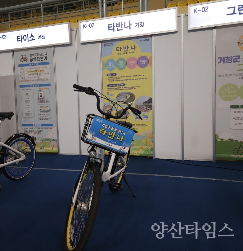 "1-2.기장군은 공영자전거 타반나를 관내 7개소에서 운영하고 있다(대여소 사진)" "1-1.기장군이 자전거의 날 행사에 참여하여 공영자전거 타반나를 선보이고 있다" ⓒ양산타임스