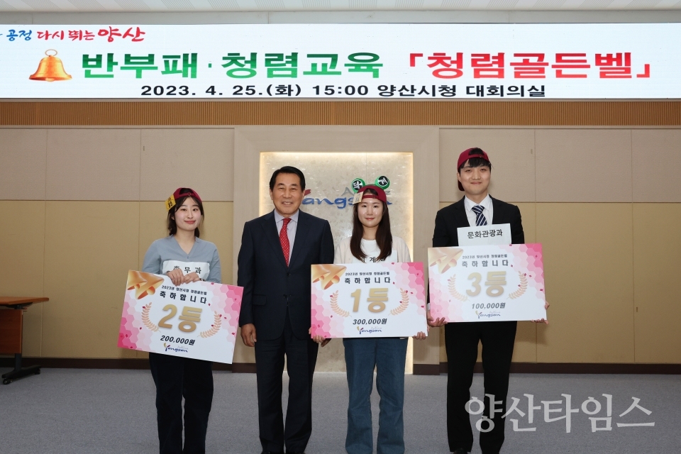 청렴골드벨ⓒ양산타임스