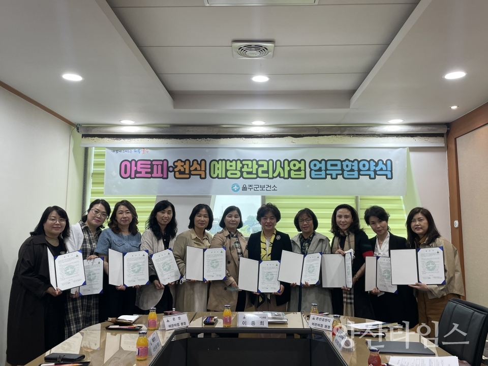 울주군, 아토피 ․ 천식 안심기관 협약 체결ⓒ양산타임스