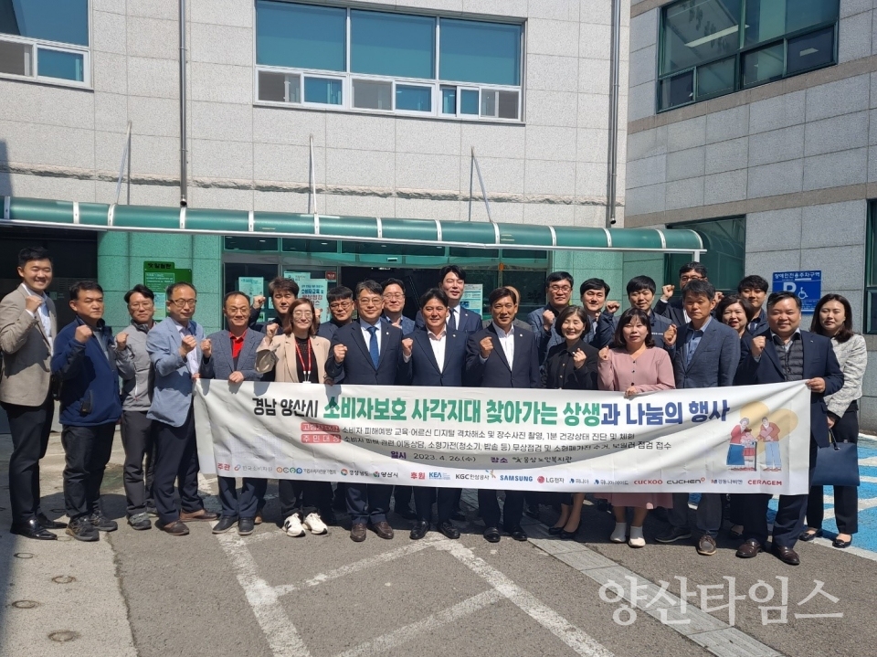 소비자보호 사각지대 찾아가는 행사ⓒ양산타임스