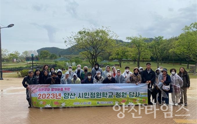 양산 시민정원학교 교육생들 답사ⓒ양산타임스