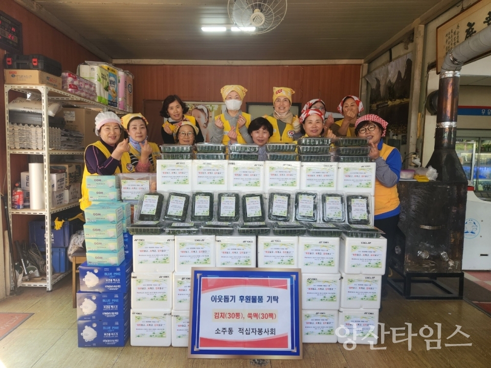 소주동 적십자봉사회 후원물품 기탁ⓒ양산타임스