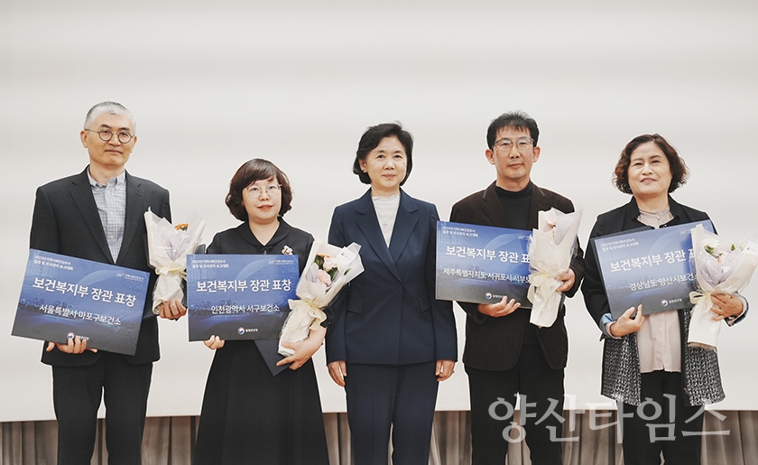 보건복지부장관으로부터 기관 표창을 받는 양산시보건소(우측 끝)ⓒ양산타임스